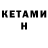 КЕТАМИН VHQ Funeral Hippy