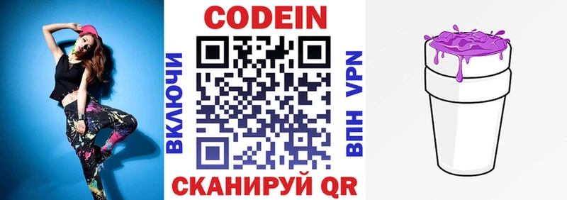 Кодеин напиток Lean (лин) где купить наркоту Жуковский